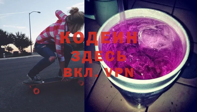 купить наркотик  Кедровый  Кодеин Purple Drank 